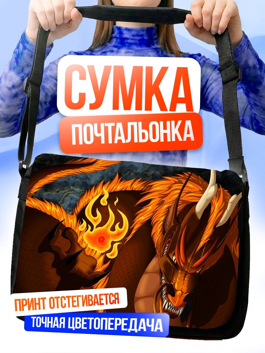 Сумка-почтальонка огненный дракон
