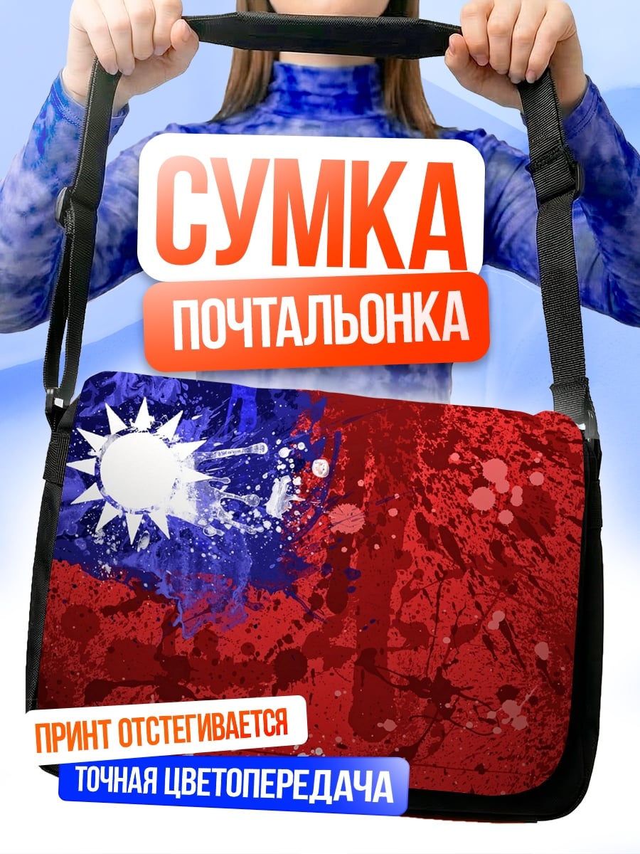 Сумка-почтальонка флаг тайваня брызги
