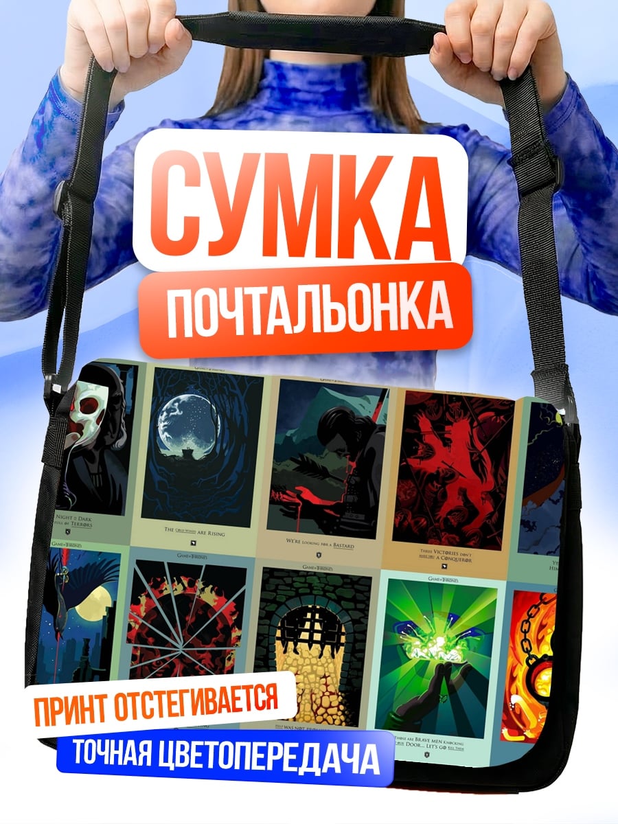 Сумка-почтальонка Призрачная маска