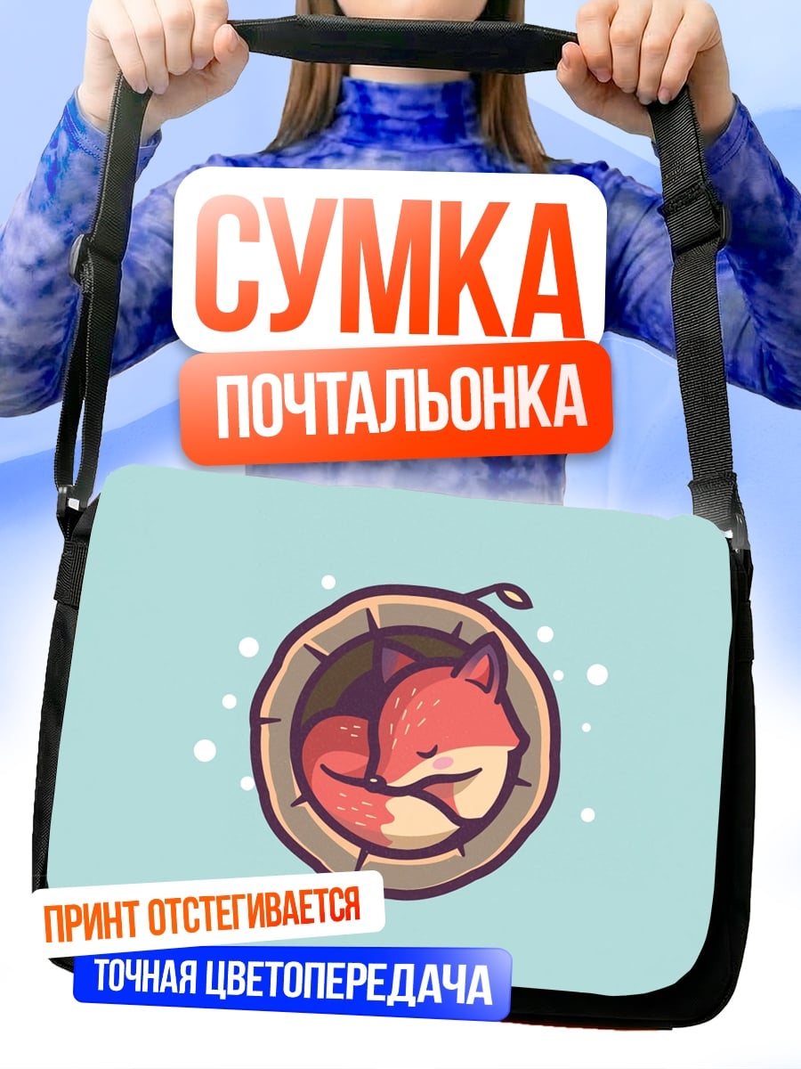 Сумка-почтальонка Затонувший корабль