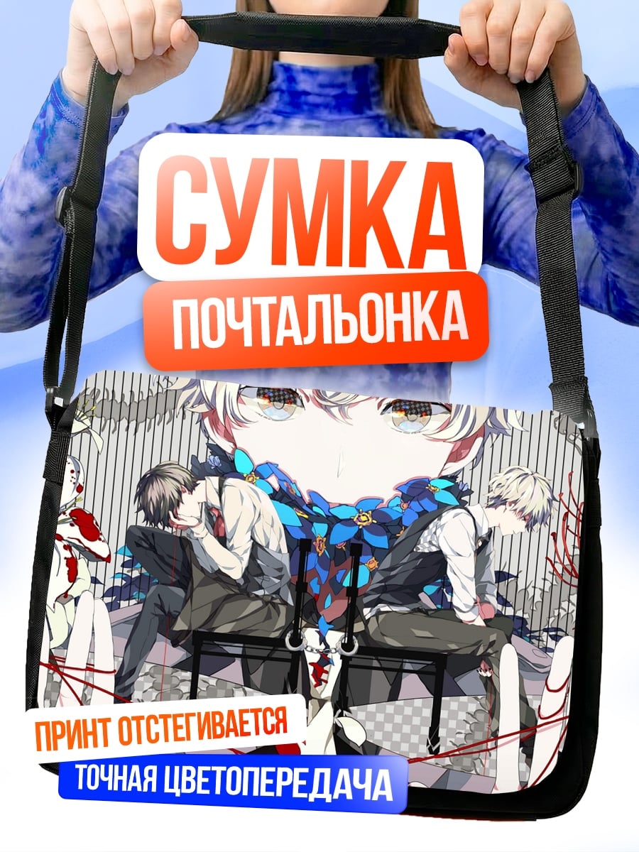 Сумка-почтальонка Аниме драма