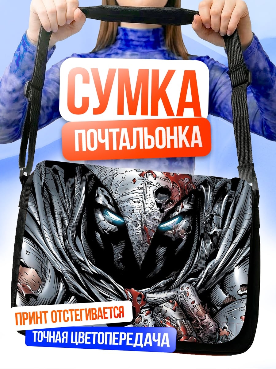 Сумка-почтальонка Лунный рыцарь