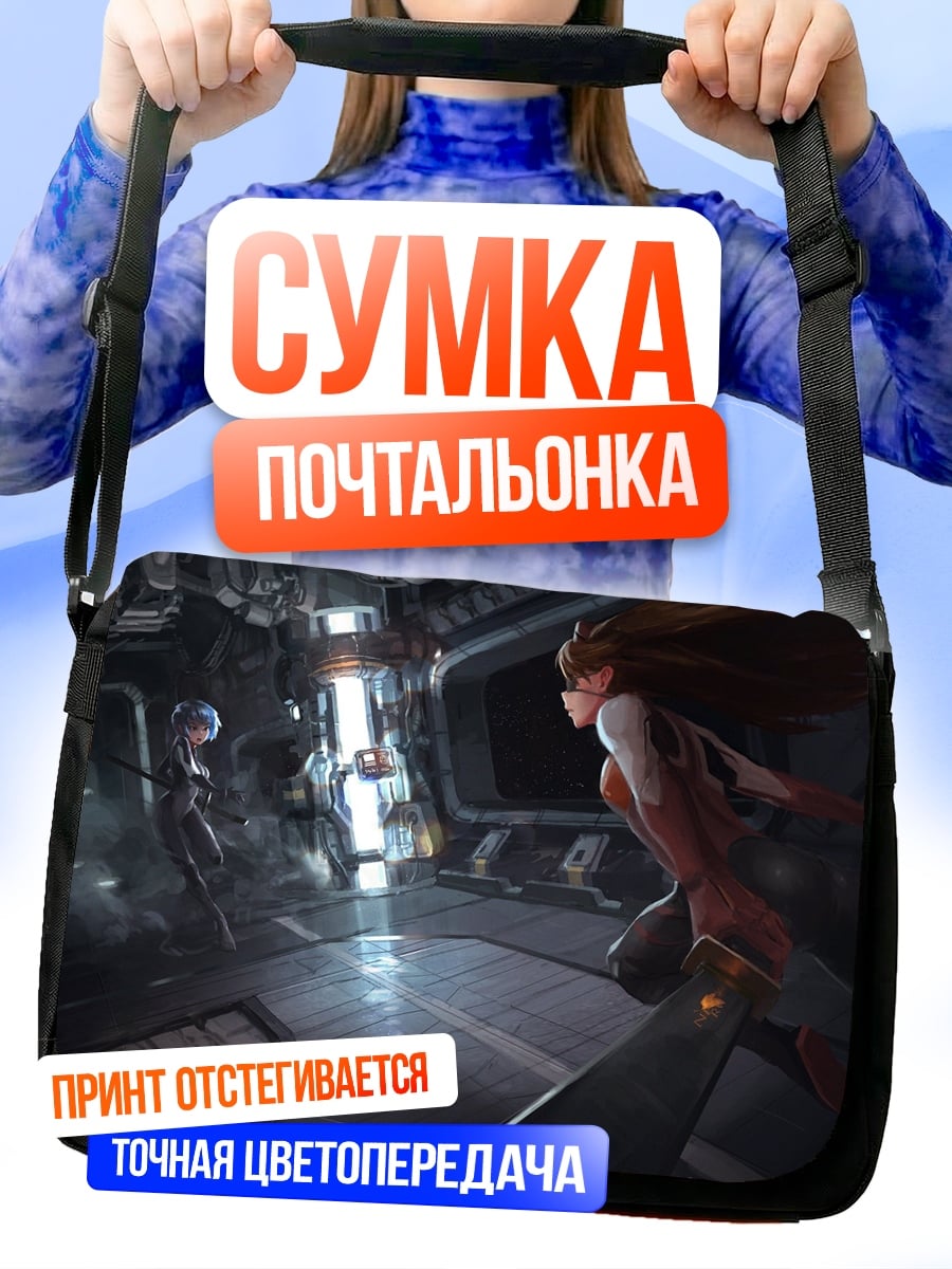 Сумка-почтальонка Девушка в космосе