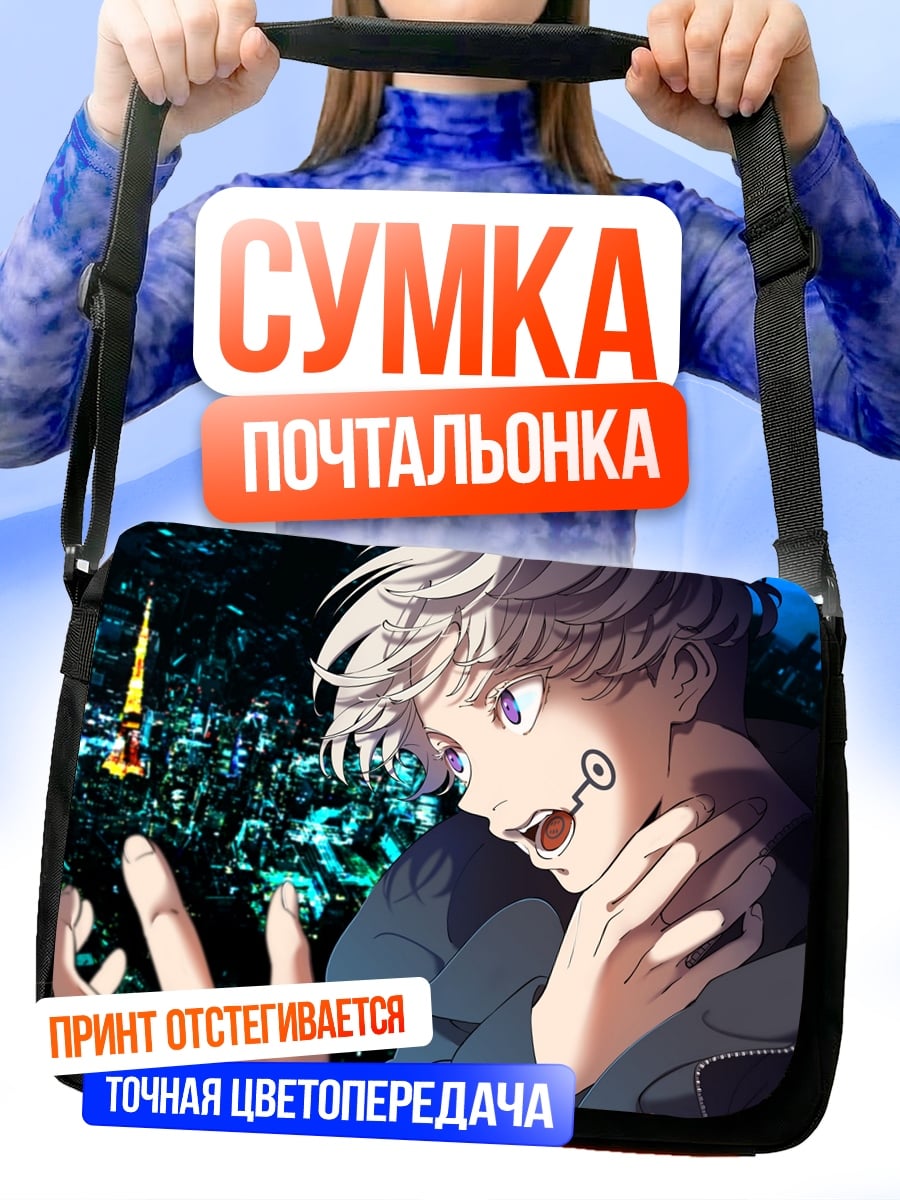 Сумка-почтальонка Аниме парень