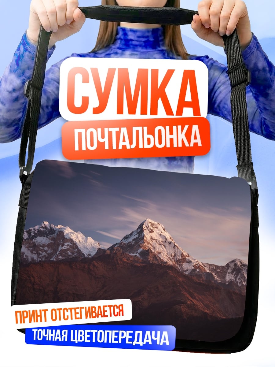 Сумка-почтальонка Горный пейзаж