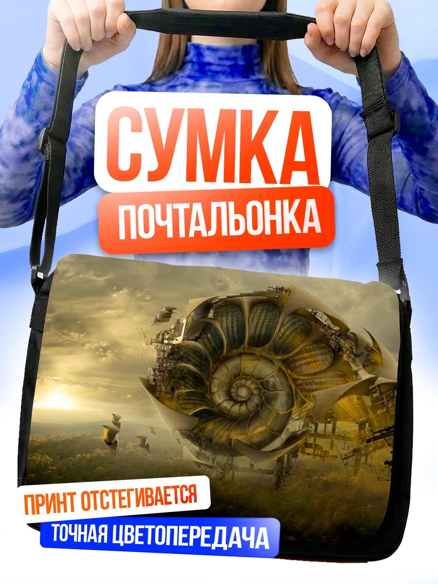 Сумка-почтальонка Механическая раковина