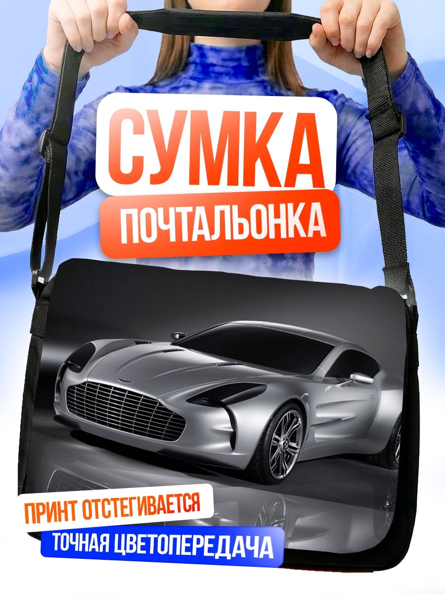 Сумка-почтальонка Спортивный автомобиль