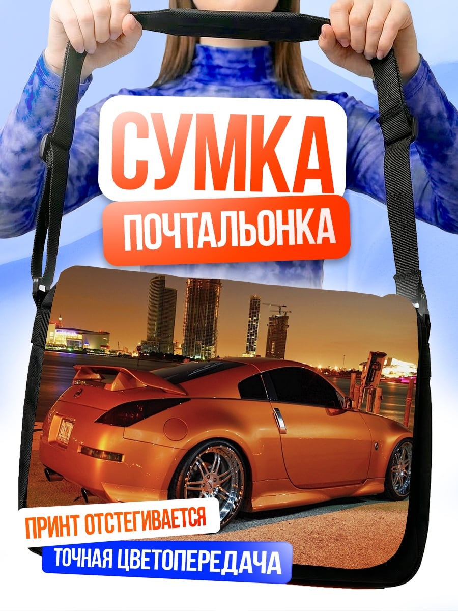 Сумка-почтальонка Оранжевый спорткар