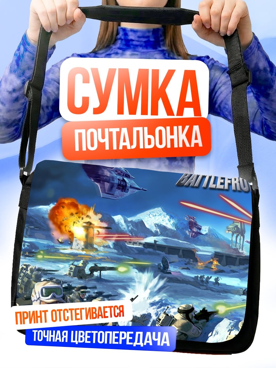 Сумка-почтальонка Звездные войны битва