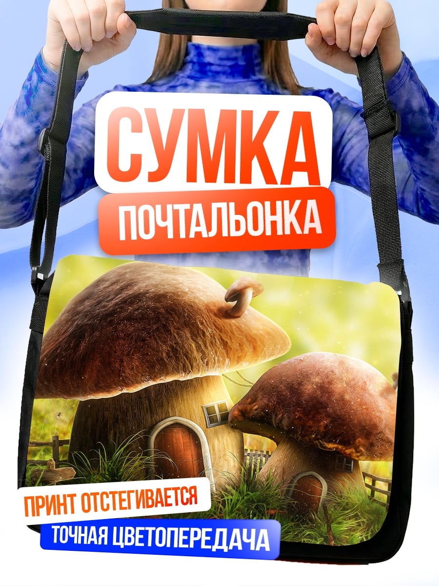 Сумка-почтальонка Домик из грибов