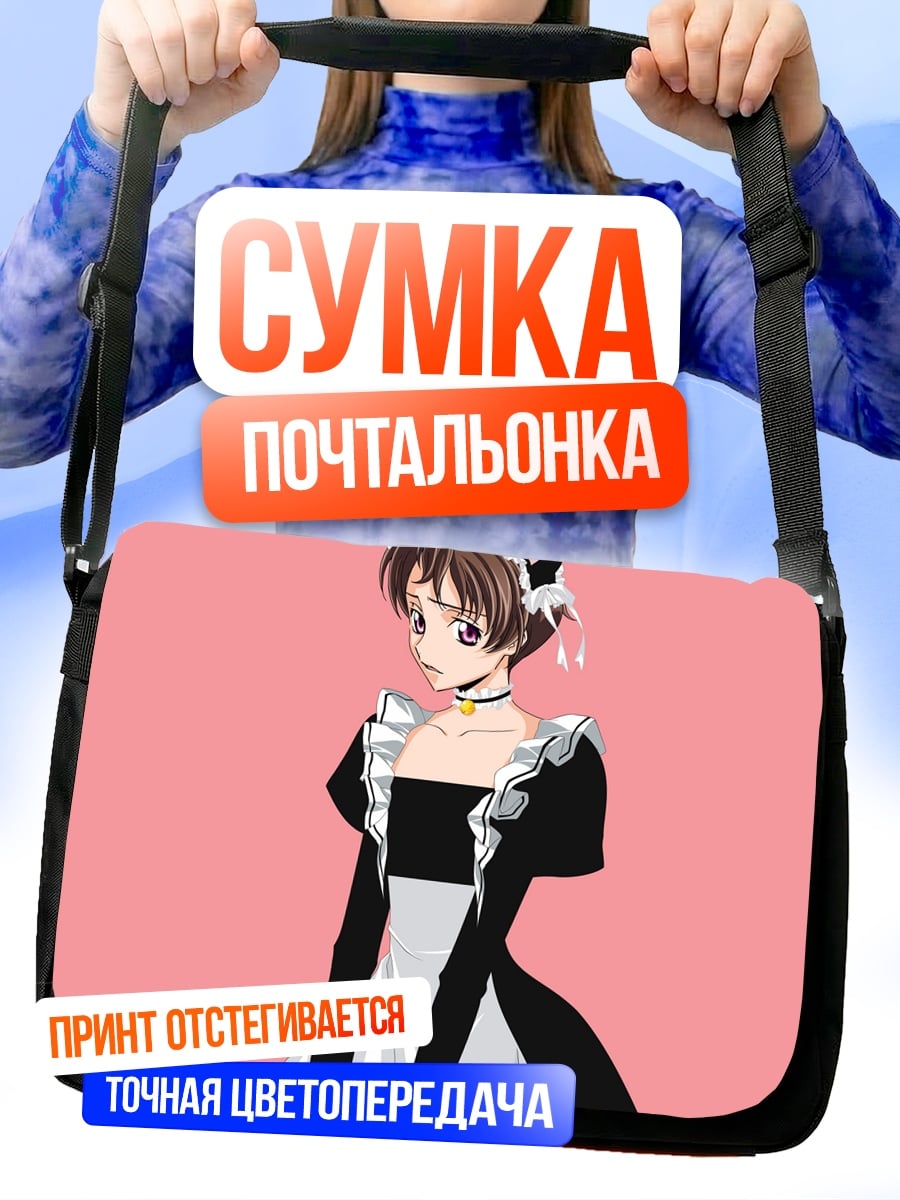 Сумка-почтальонка Горничная кошка