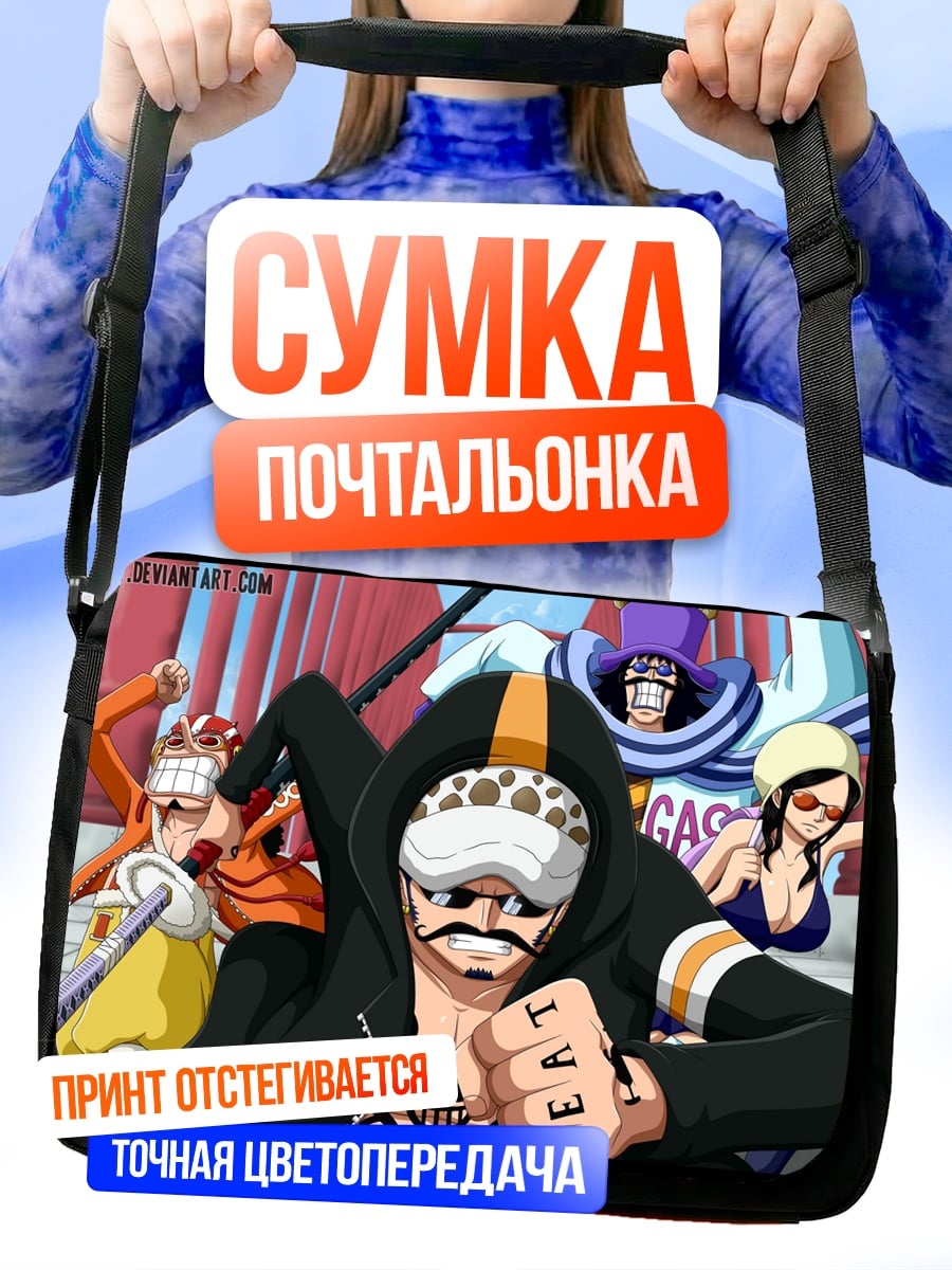 Сумка-почтальонка персонажи One Piece
