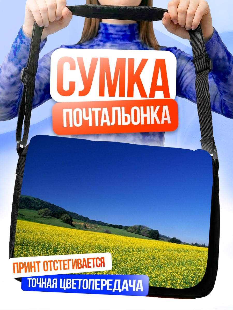 Сумка-почтальонка поле рапса