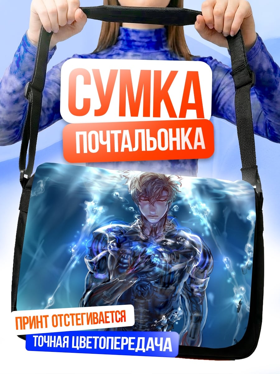 Сумка-почтальонка Аниме герой светится