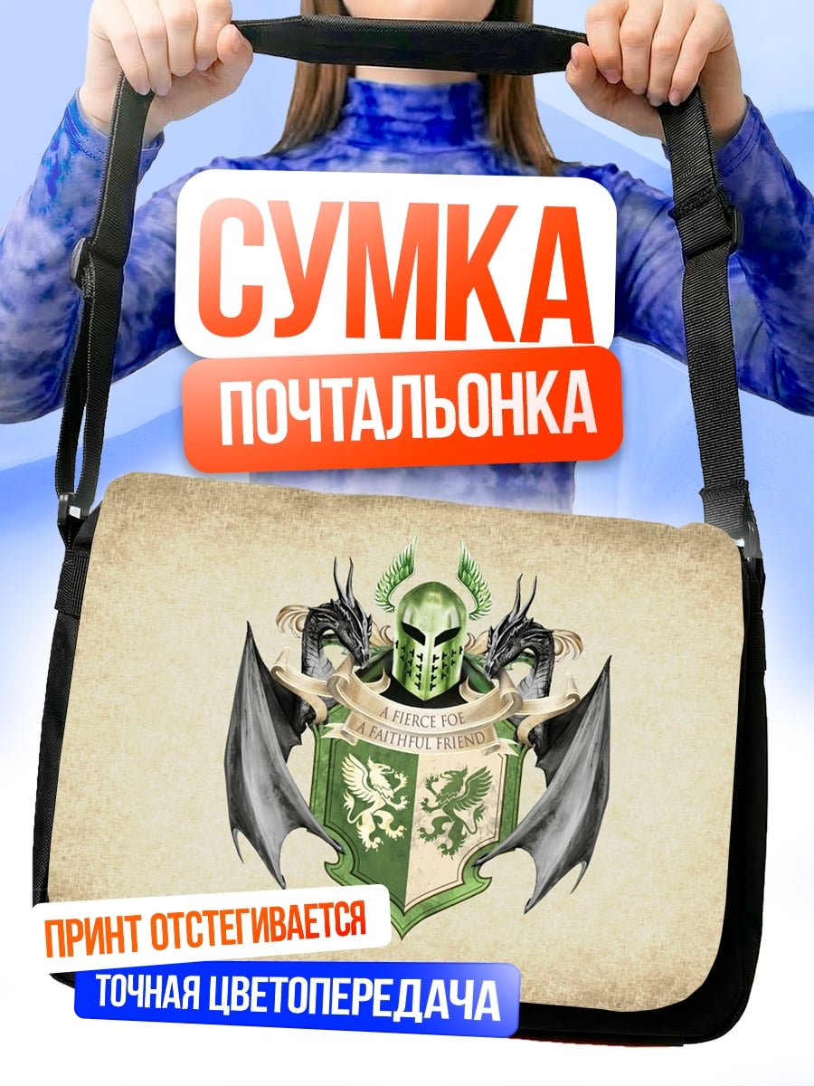 Сумка-почтальонка Герб рыцаря дракона