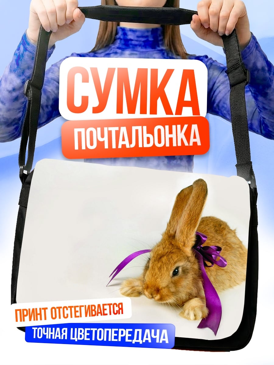 Сумка-почтальонка Кролик с бантом