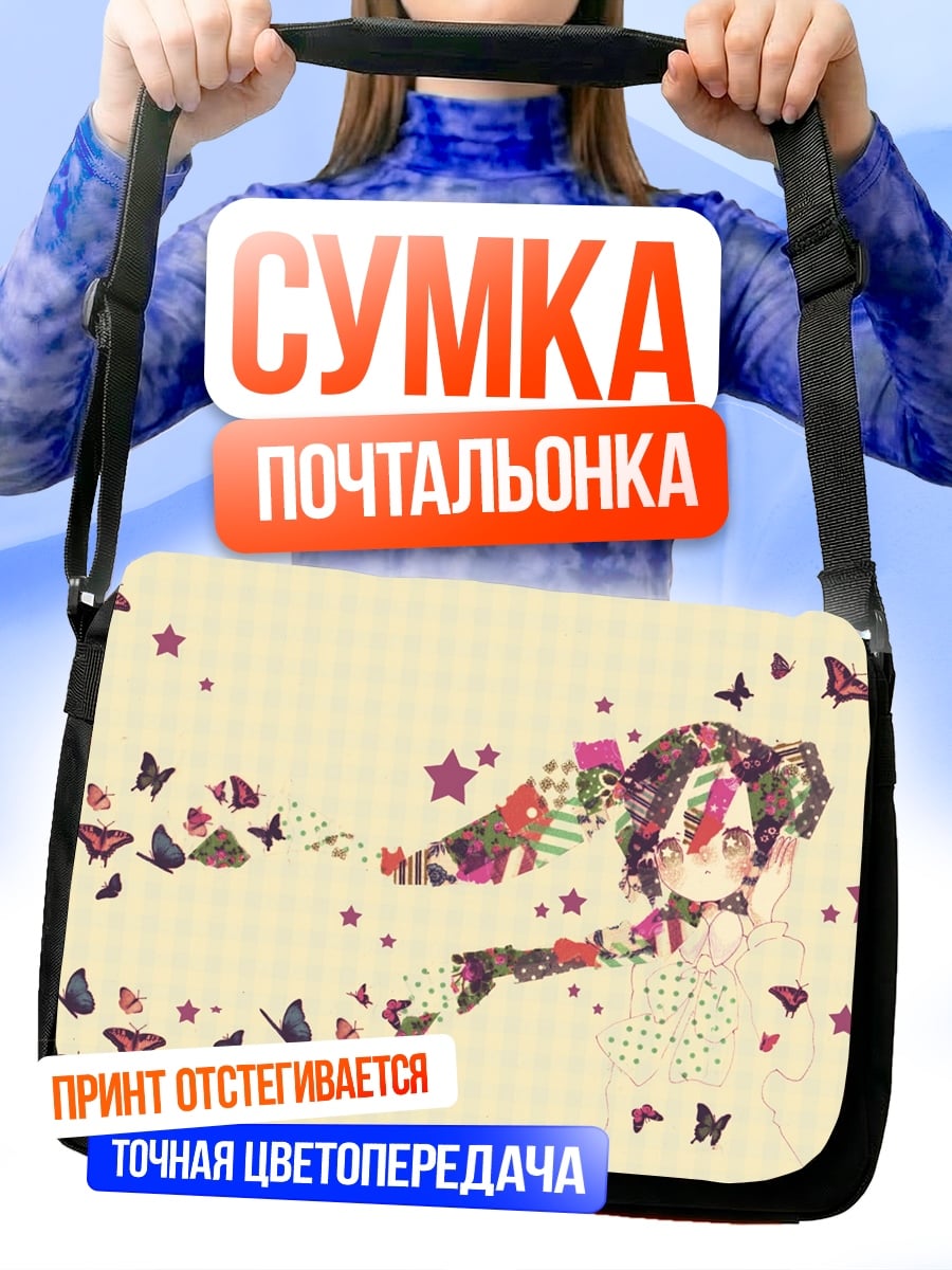 Сумка-почтальонка Девушка с бабочками
