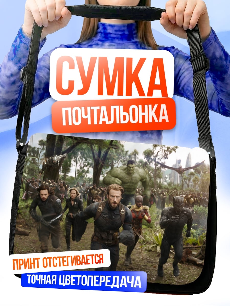 Сумка-почтальонка Битва героев Марвел