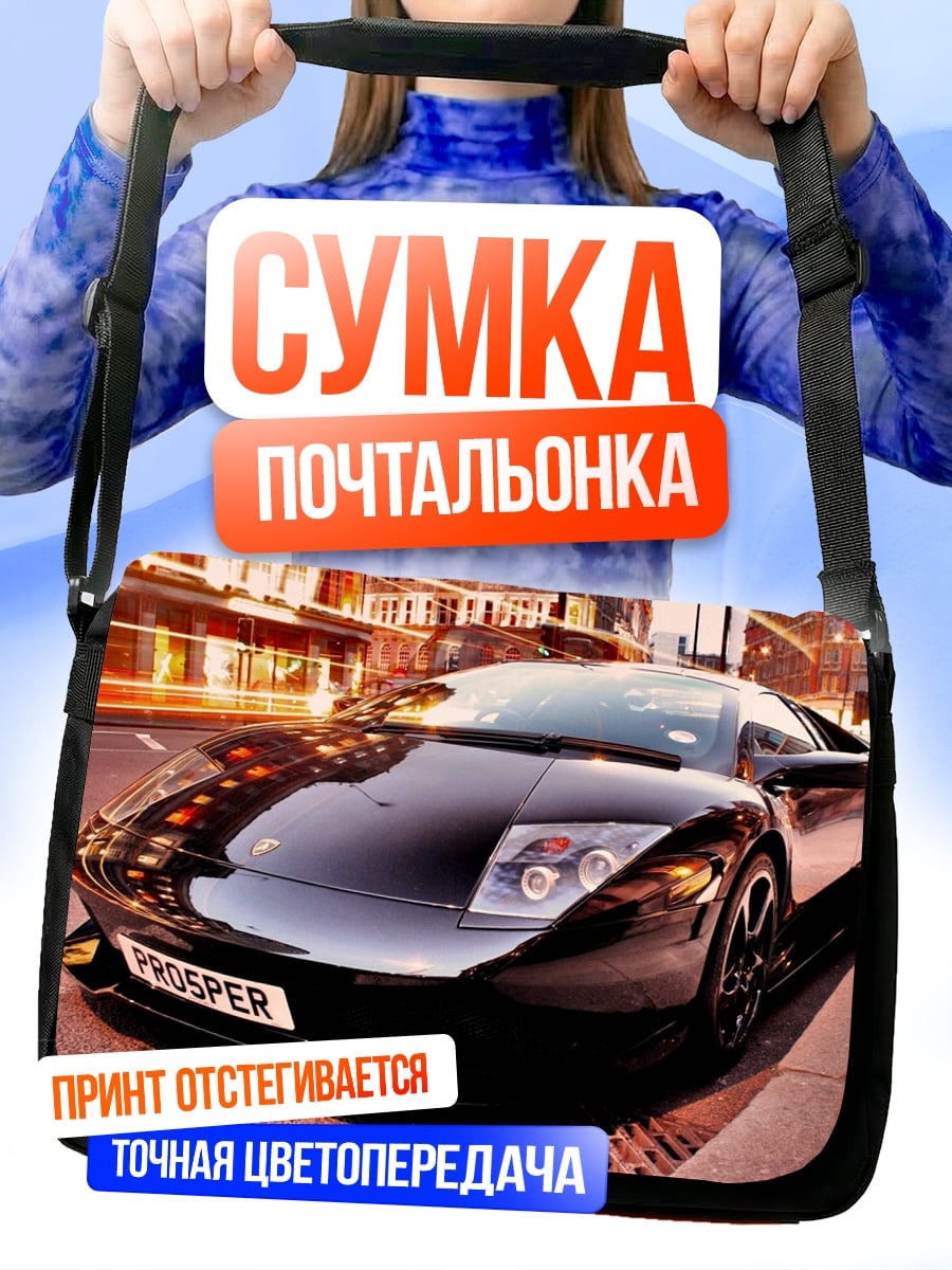 Сумка-почтальонка Черный спорткар