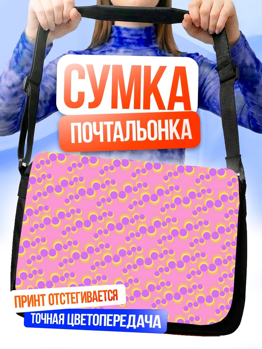 Сумка-почтальонка Розовый узор с кругами