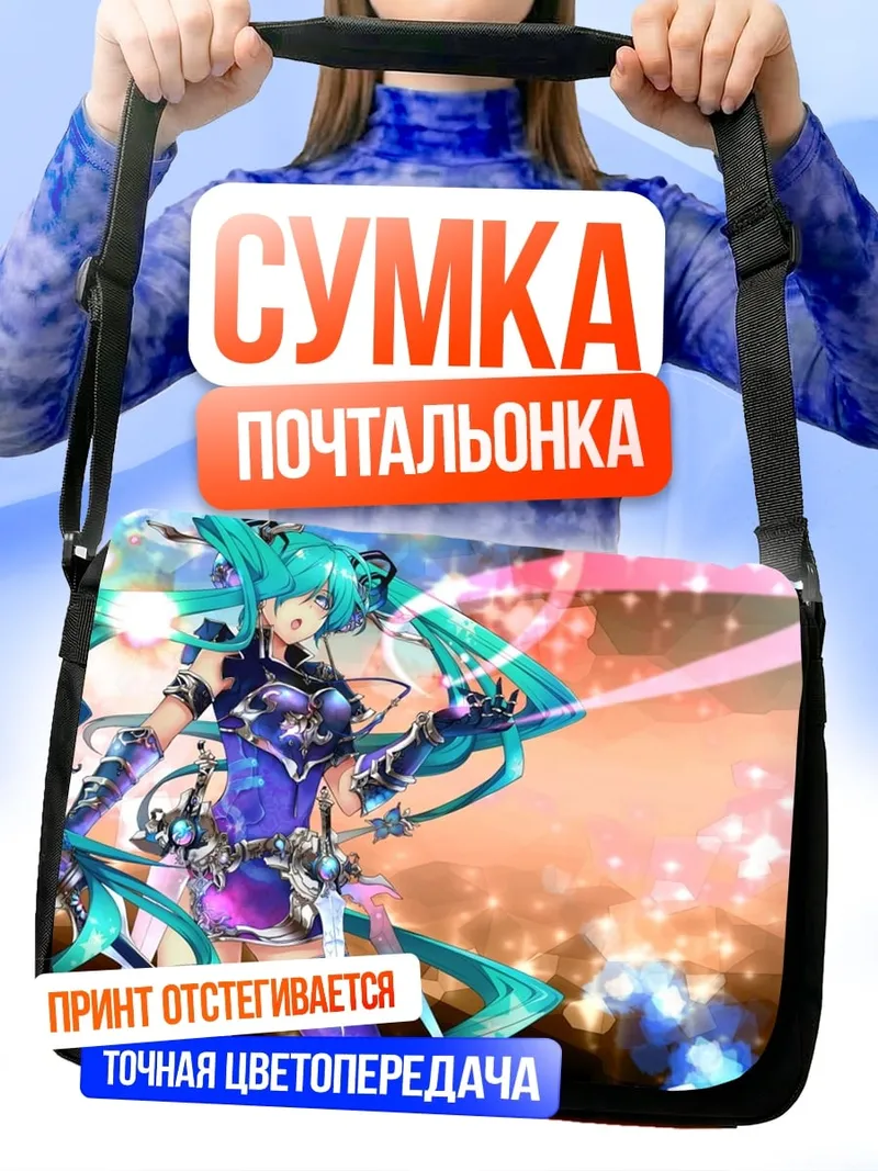 Сумка-почтальонка Девушка Мику футуристичная