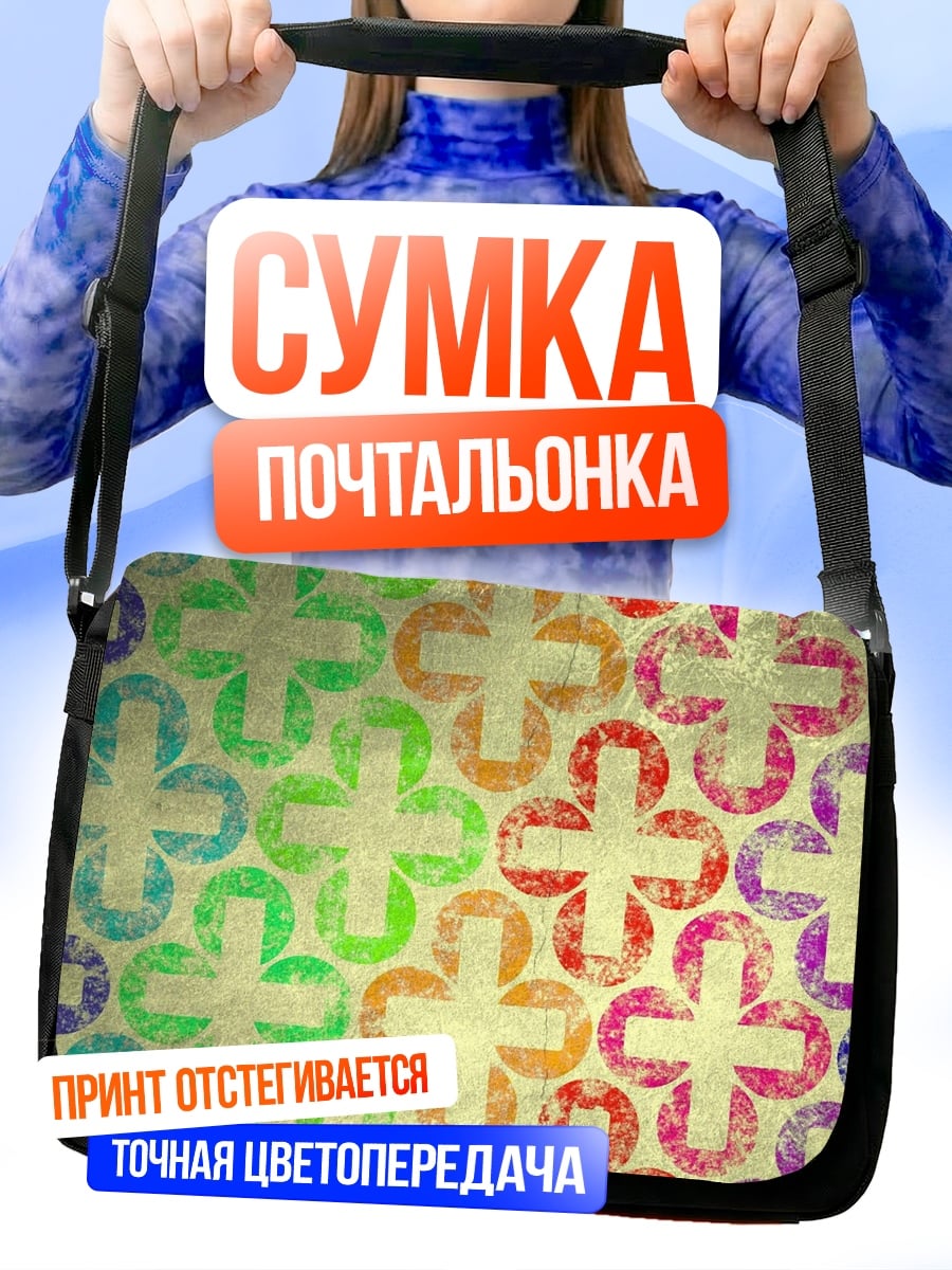 Сумка-почтальонка цветные кресты узор