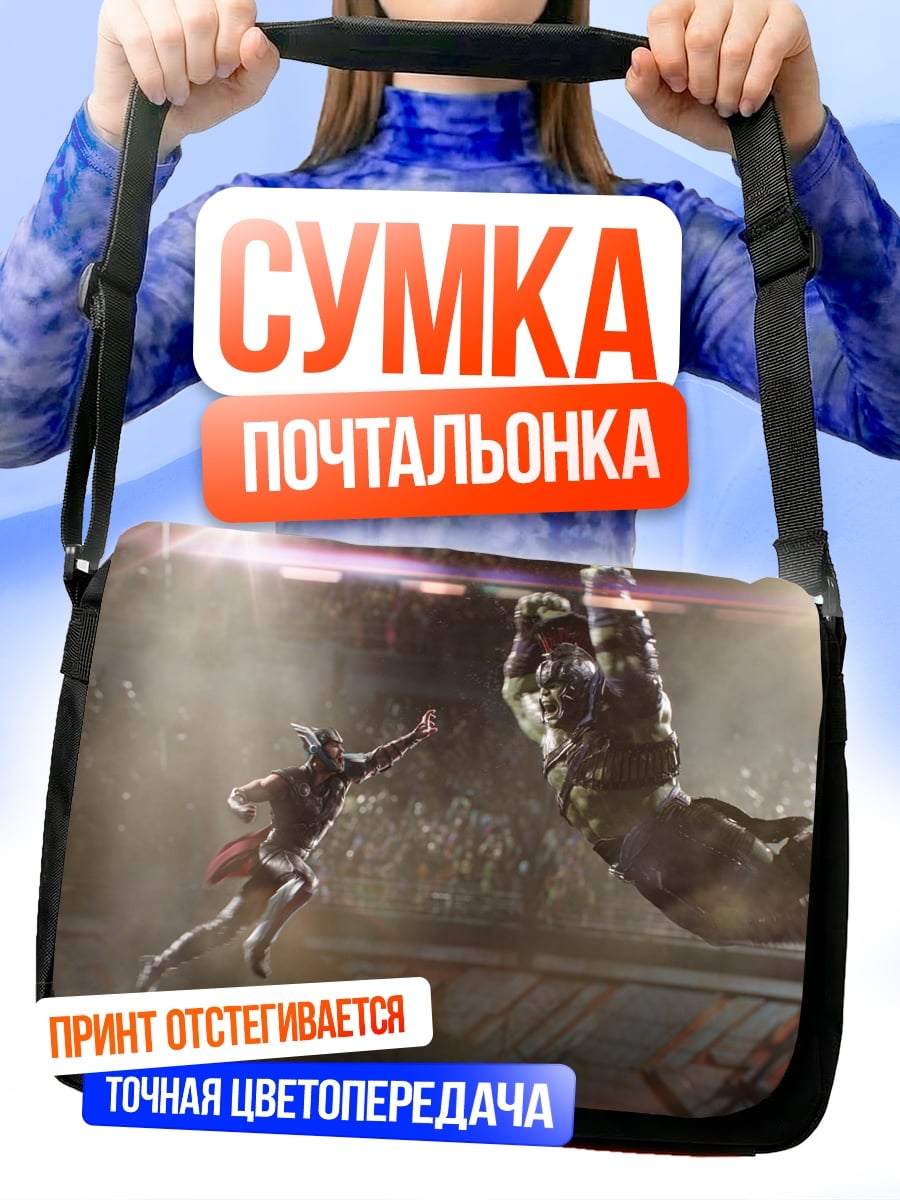 Сумка-почтальонка битва гладиаторов