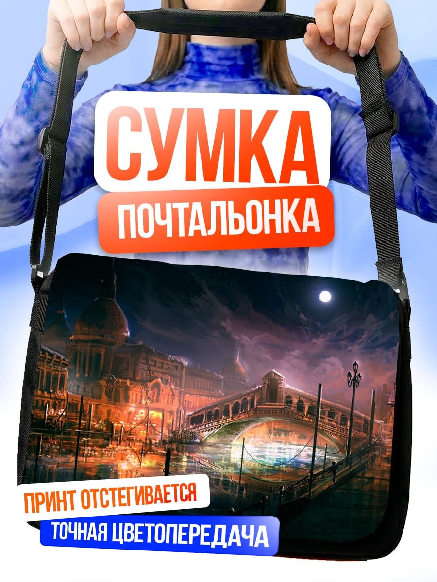 Сумка-почтальонка ночной венецианский канал