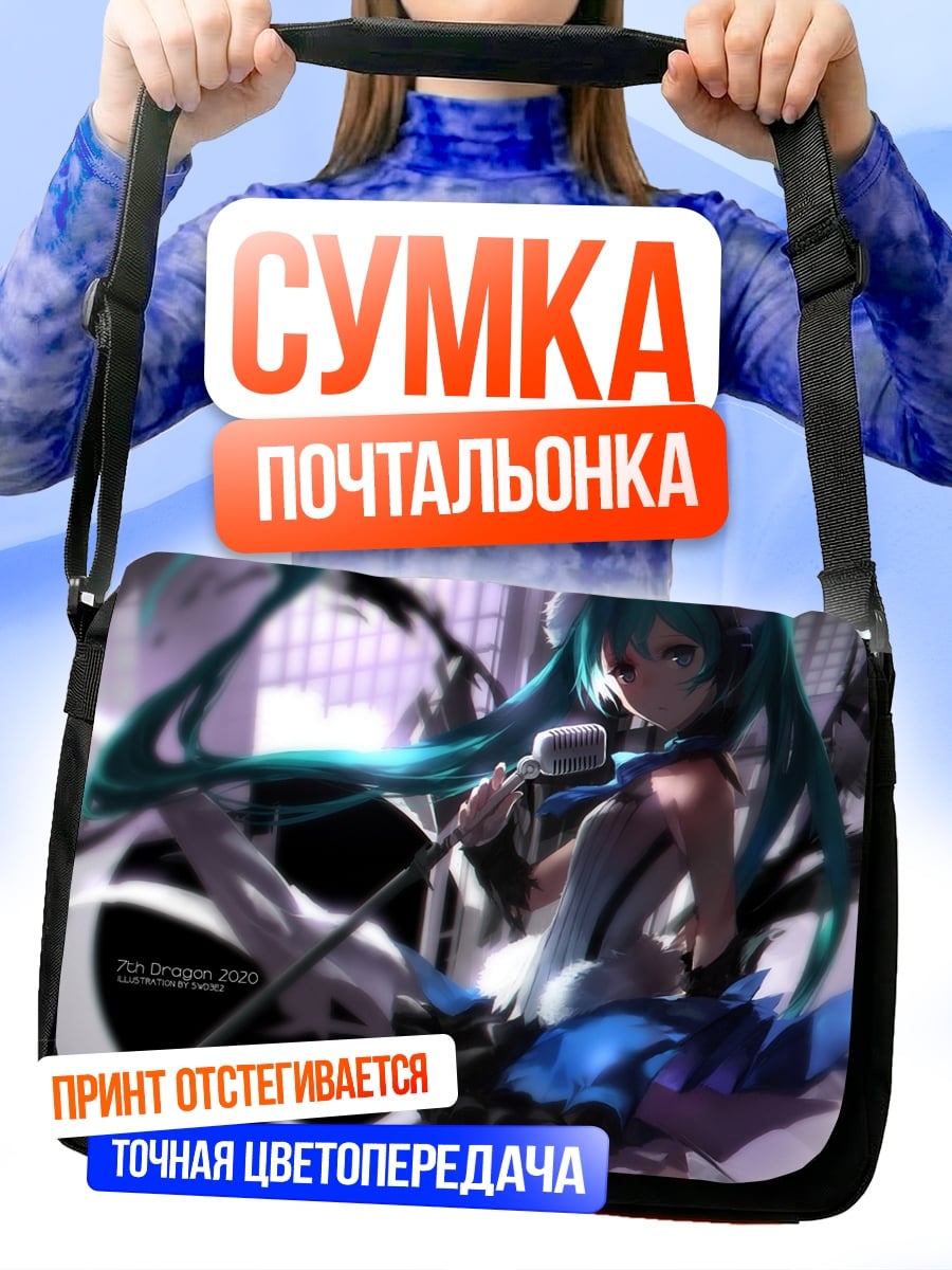 Сумка-почтальонка мику певица