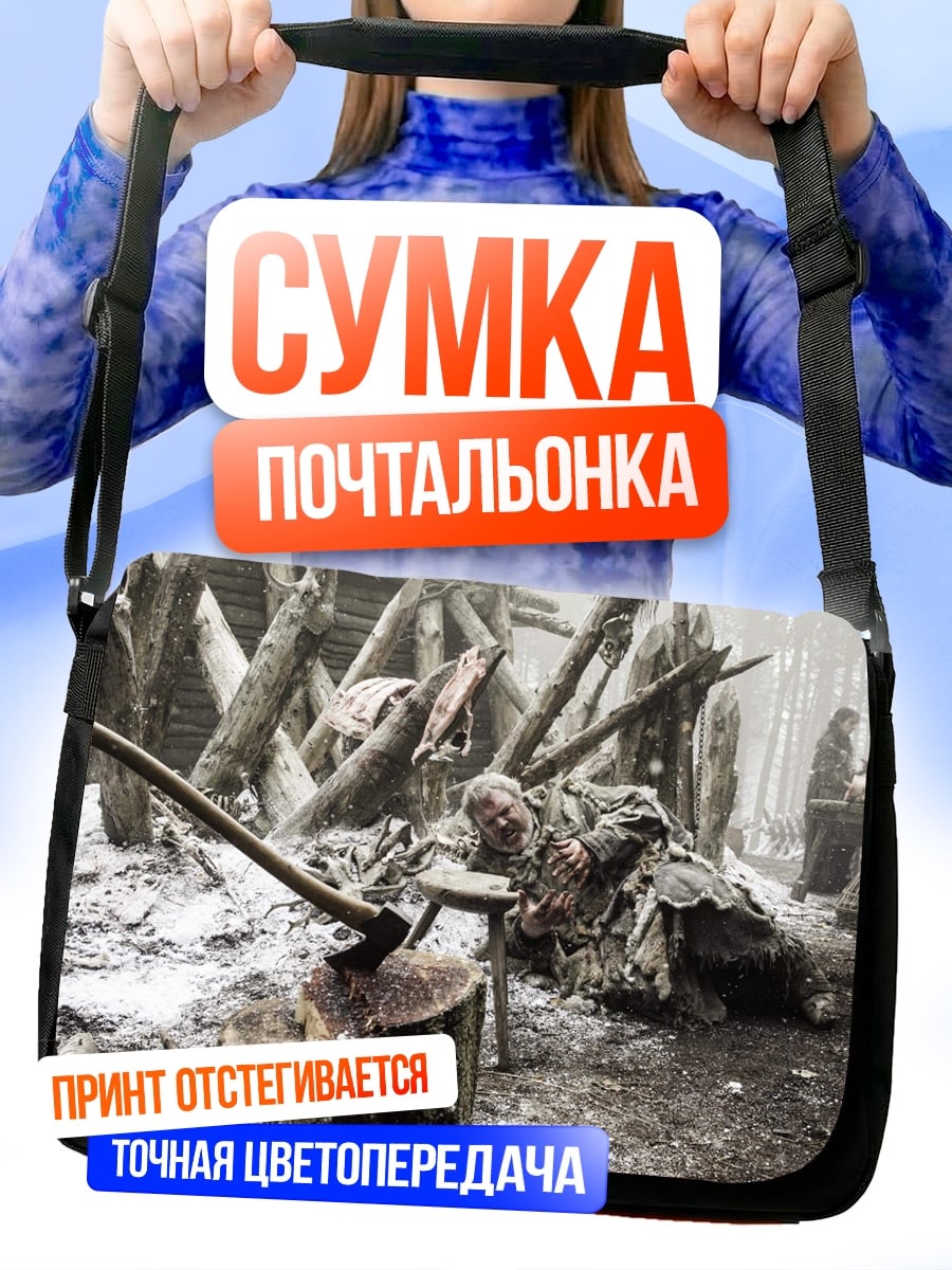 Сумка-почтальонка Зимний лагерь выживших