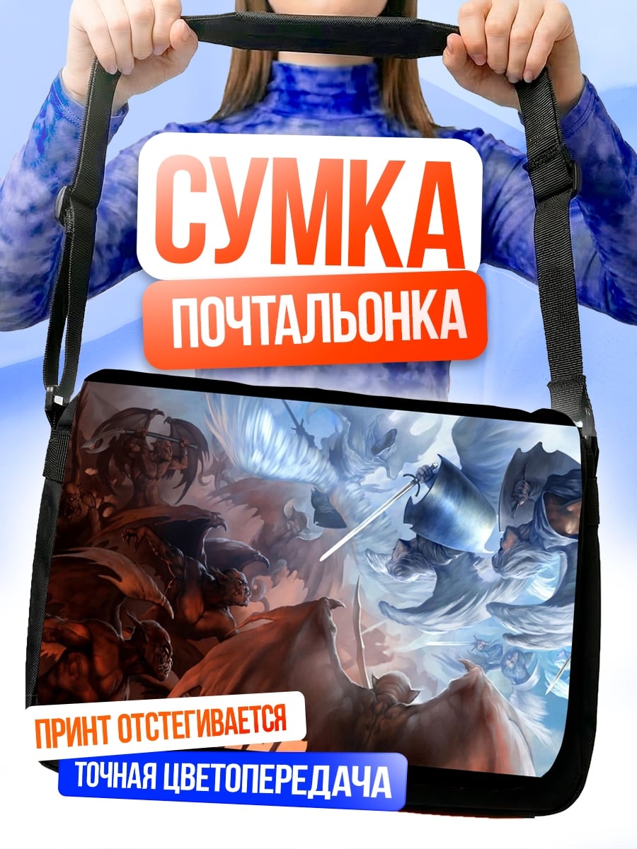 Сумка-почтальонка Битва огня и льда