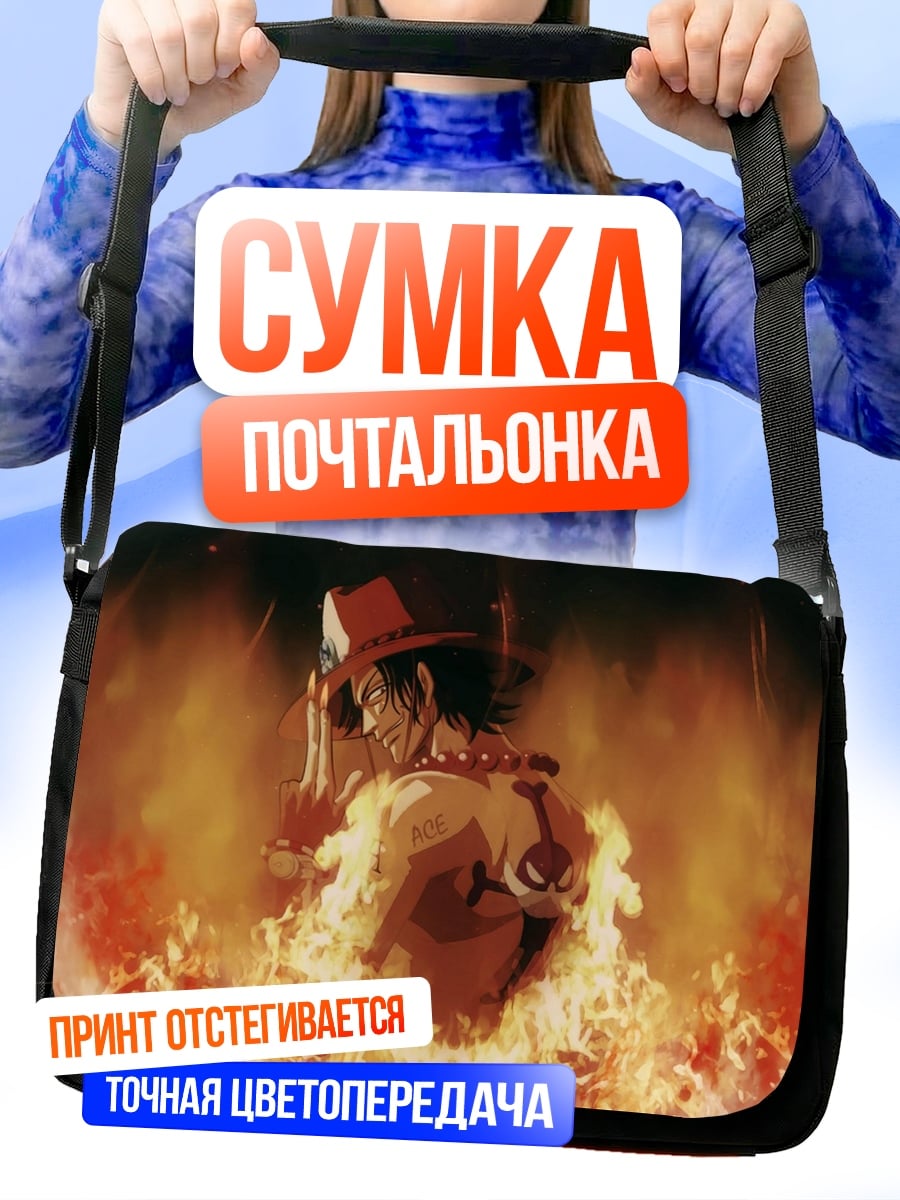 Сумка-почтальонка Огненный маг