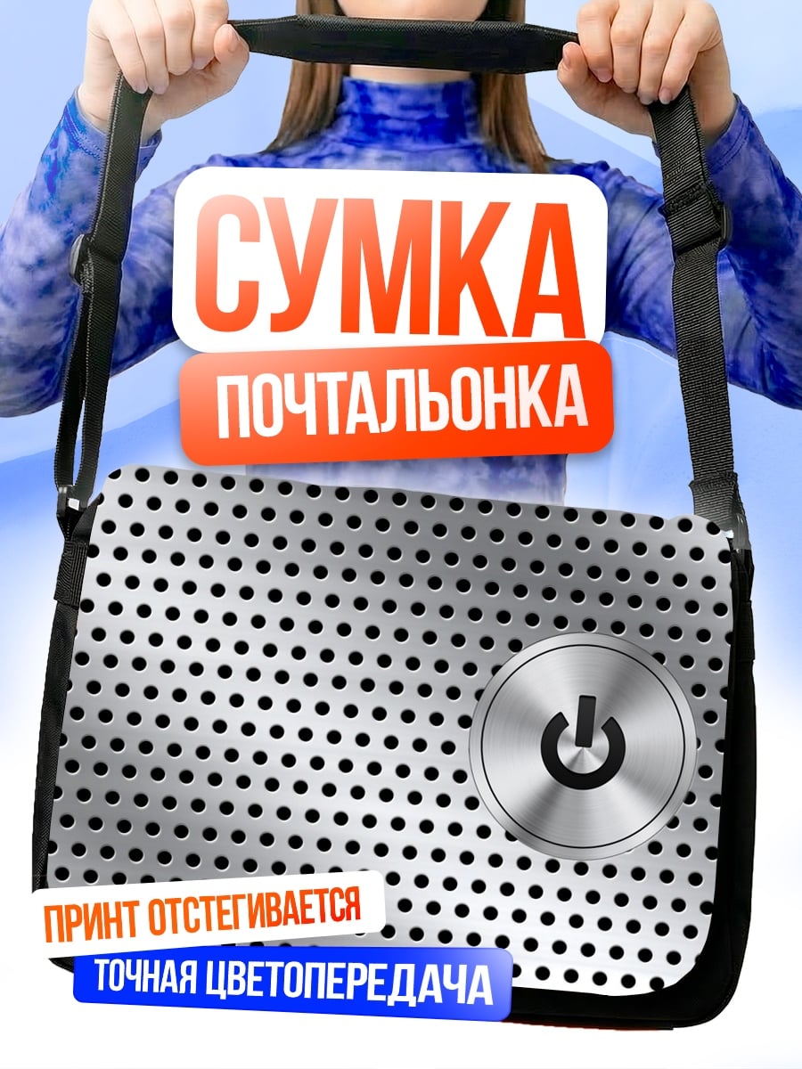Сумка-почтальонка Кнопка включения