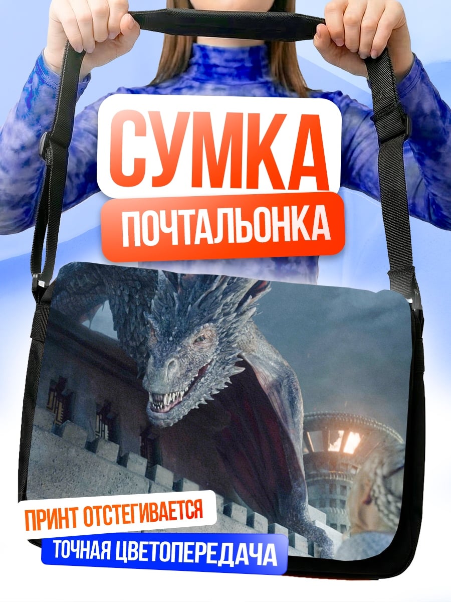 Сумка-почтальонка Дракон на стене