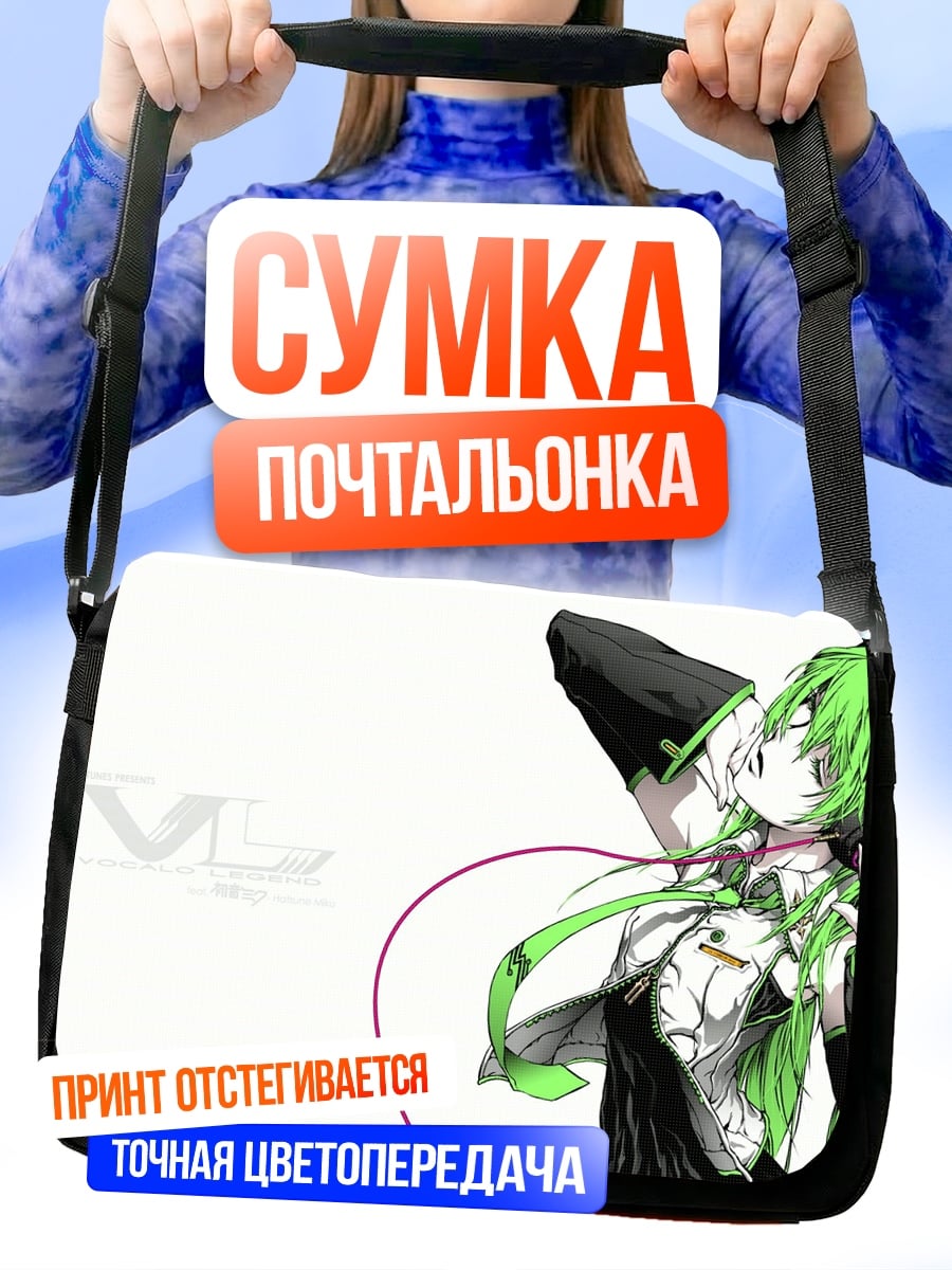Сумка-почтальонка Зеленоволосая девушка