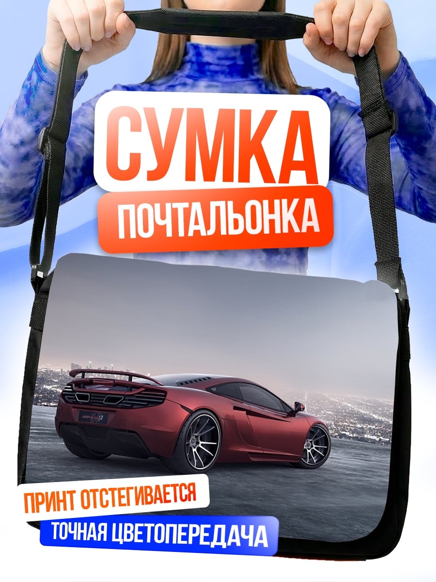Сумка-почтальонка Красный спорткар