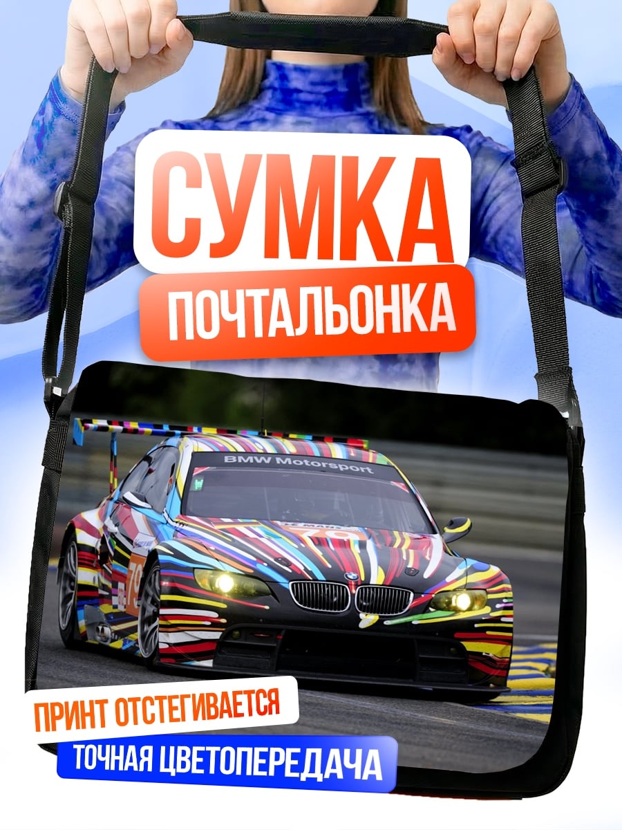 Сумка-почтальонка Гоночная машина арт