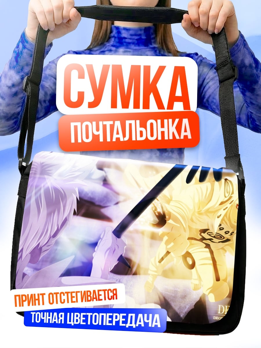Сумка-почтальонка Наруто против Минато