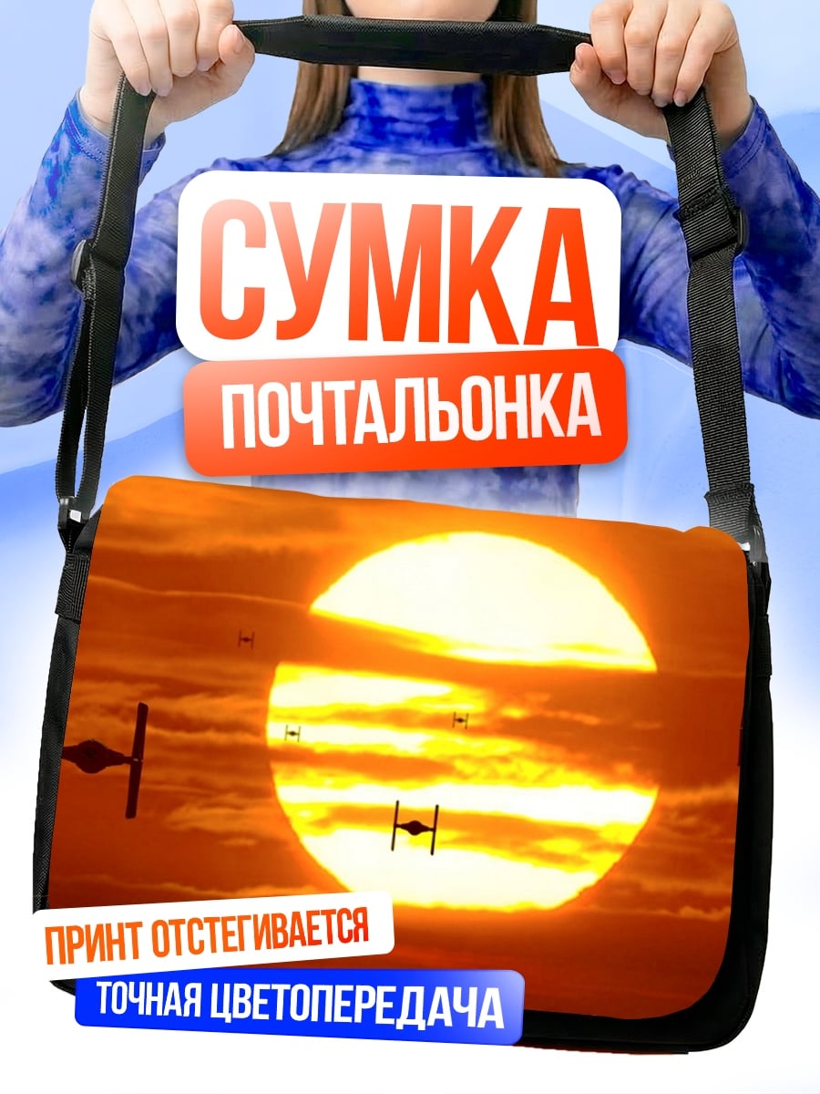 Сумка-почтальонка Звездные войны закат