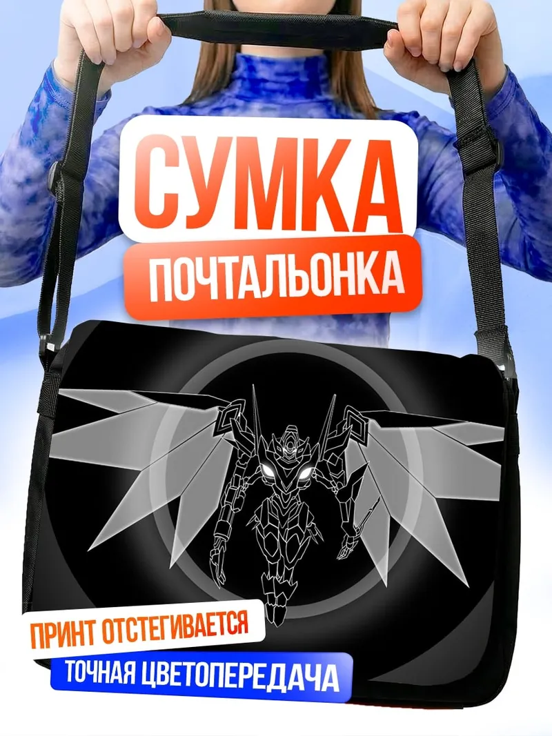 Сумка-почтальонка Механический ангел