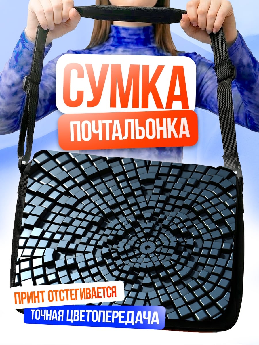 Сумка-почтальонка 3D геометрия