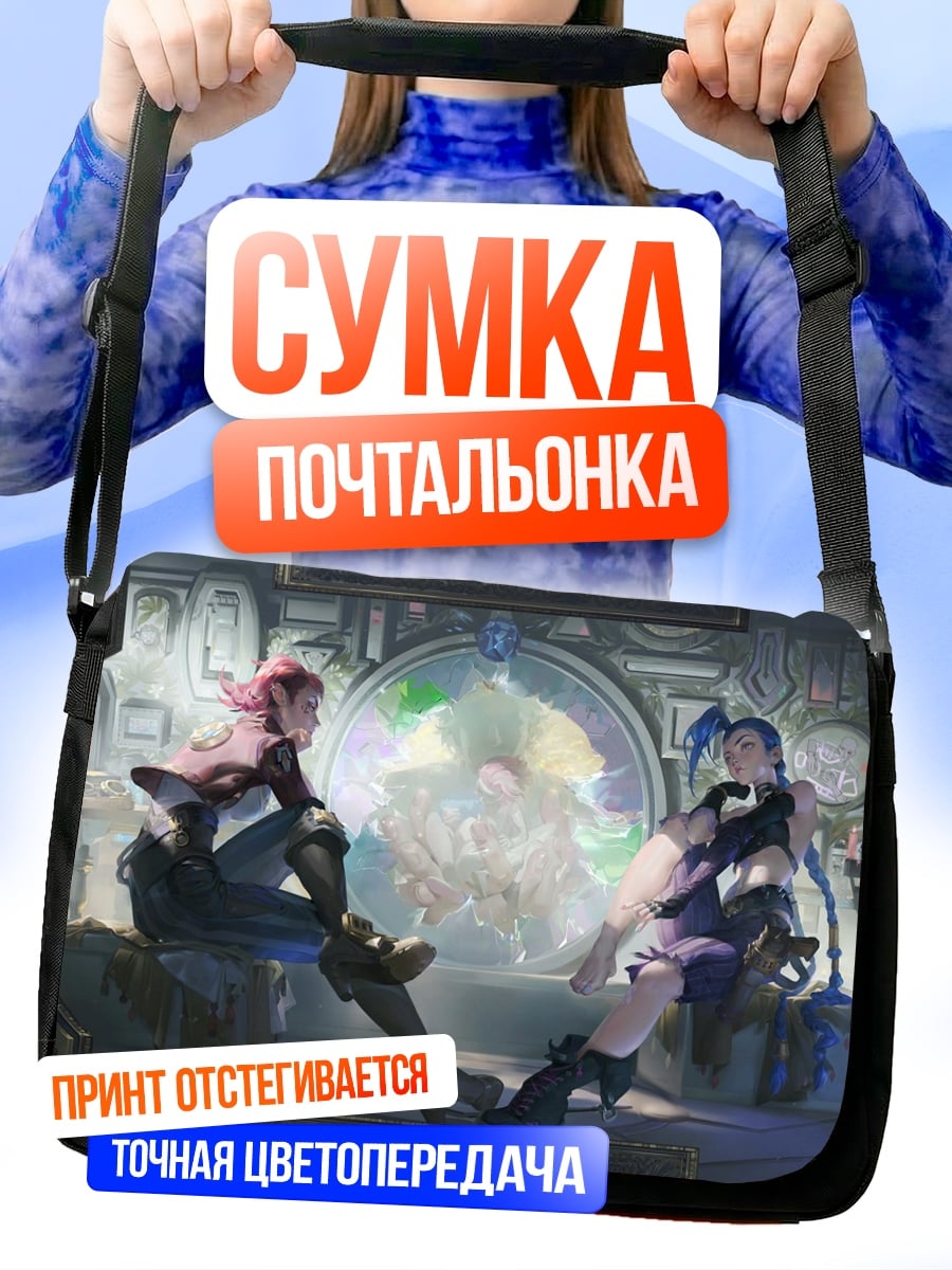 Сумка-почтальонка сестры из Аркей