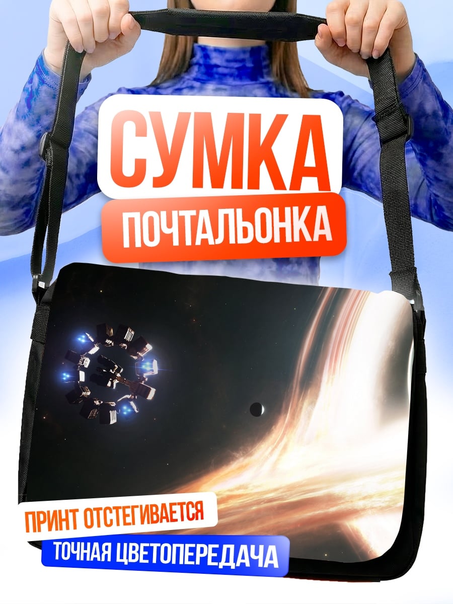 Сумка-почтальонка Космический корабль