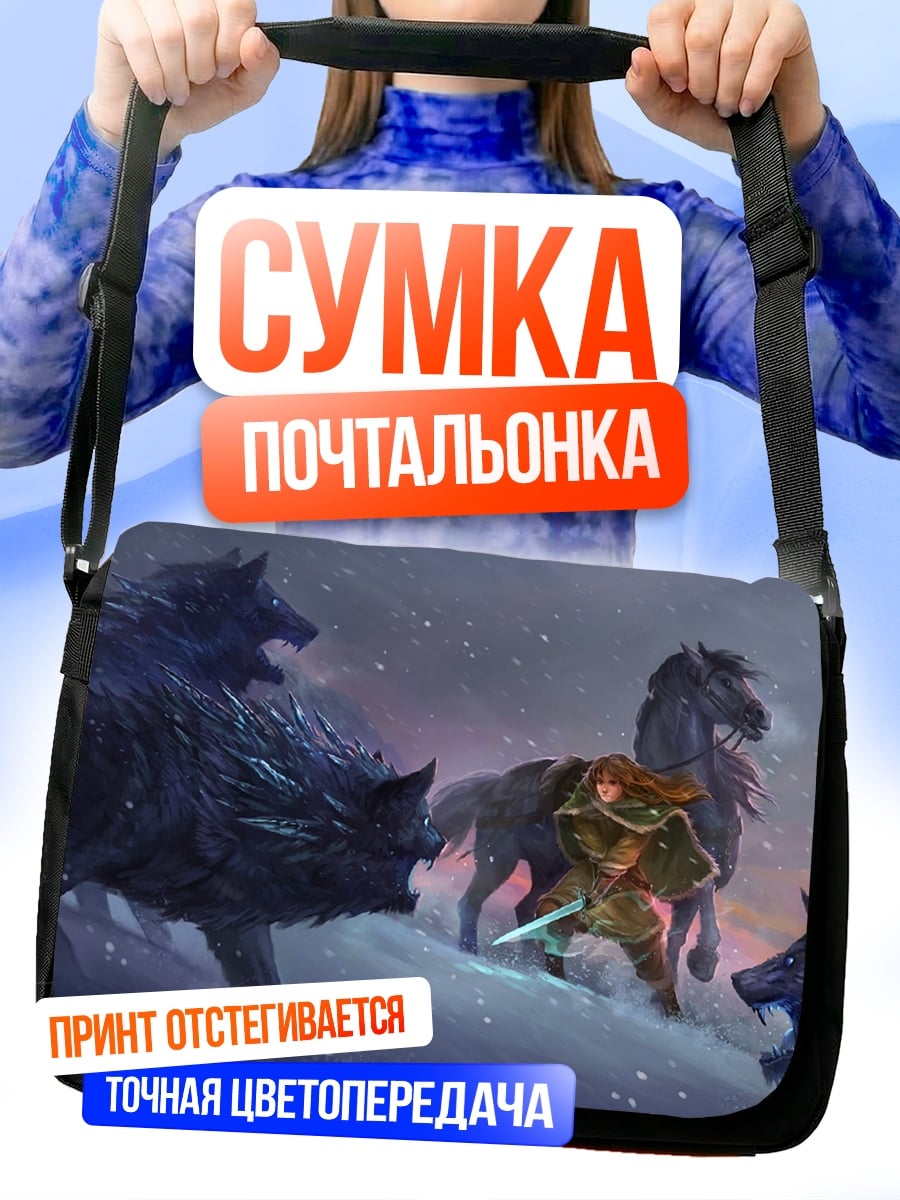 Сумка-почтальонка Воин против волков