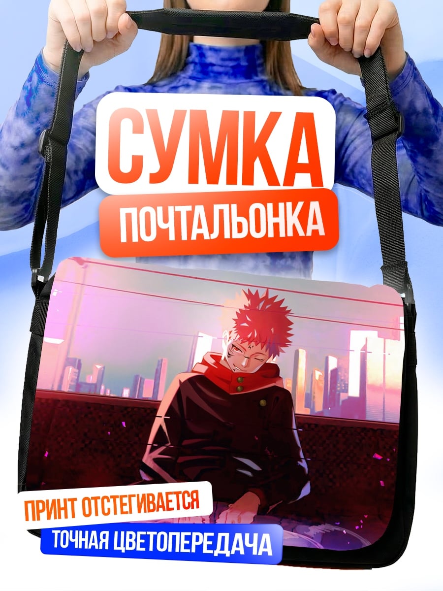 Сумка-почтальонка Годжо Сатору в городе