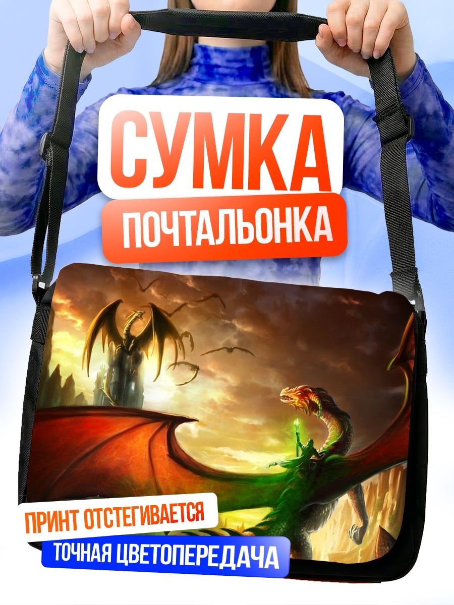 Сумка-почтальонка Битва двух драконов