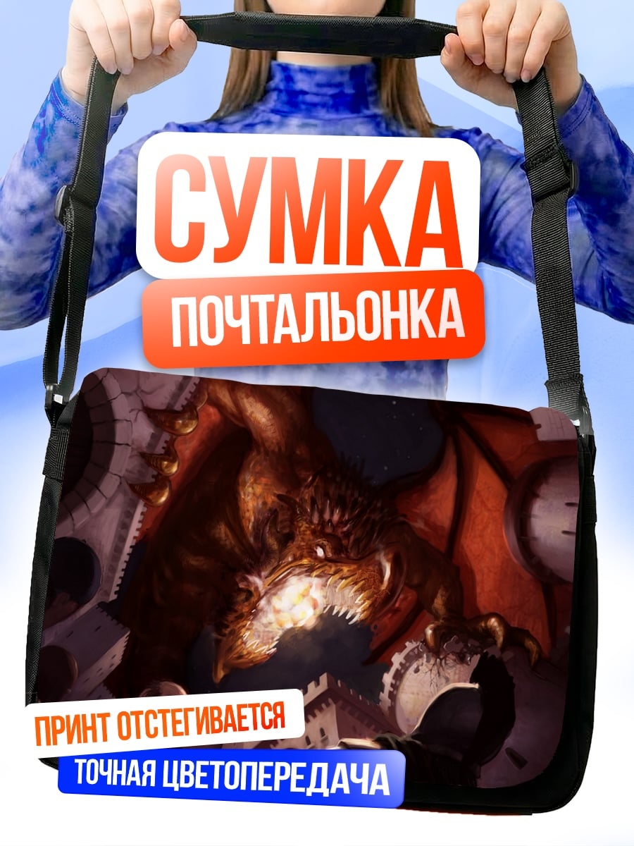 Сумка-почтальонка Огненный дракон атакует