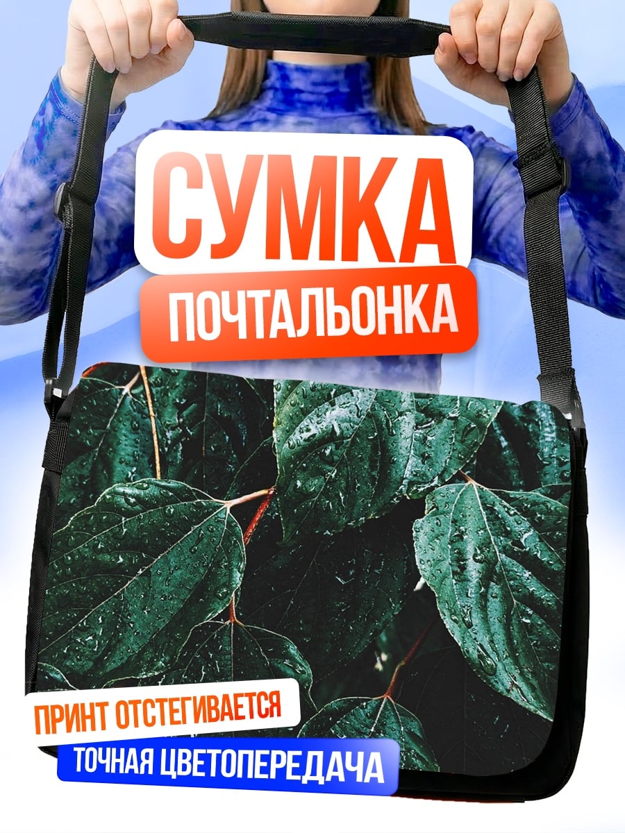 Сумка-почтальонка зеленые листья с каплями