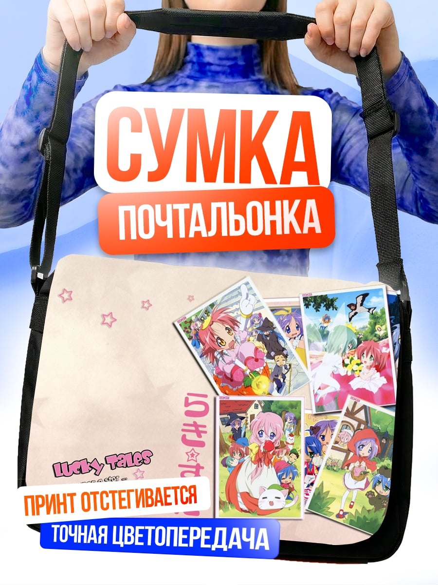 Сумка-почтальонка Аниме девушки