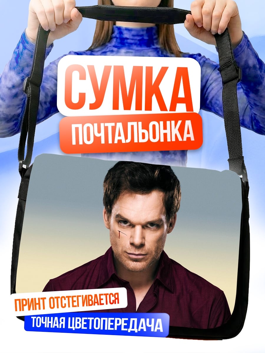 Сумка-почтальонка Декстер Морган